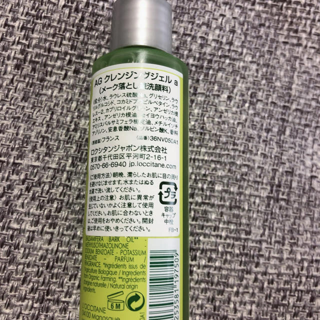 L'OCCITANE(ロクシタン)のロクシタン　新品　AG クレンジングジェル　ロクシタン コスメ/美容のスキンケア/基礎化粧品(クレンジング/メイク落とし)の商品写真