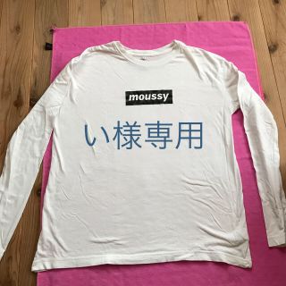 マウジー(moussy)のmoussyロングTシャツ(Tシャツ/カットソー(七分/長袖))