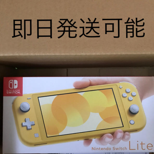 Nintendo Switch Lite イエロー　豪華5点セット　新品未使用