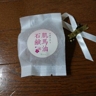 肌美和の馬油石鹸(洗顔料)