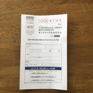 サントリー(サントリー)の☆無料お試しハガキ(その他)