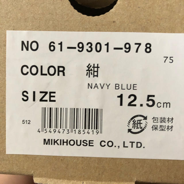 mikihouse(ミキハウス)の新品未使用⭐︎ミキハウス　ファーストシューズ　ベビーシューズ　スニーカー キッズ/ベビー/マタニティのベビー靴/シューズ(~14cm)(スニーカー)の商品写真