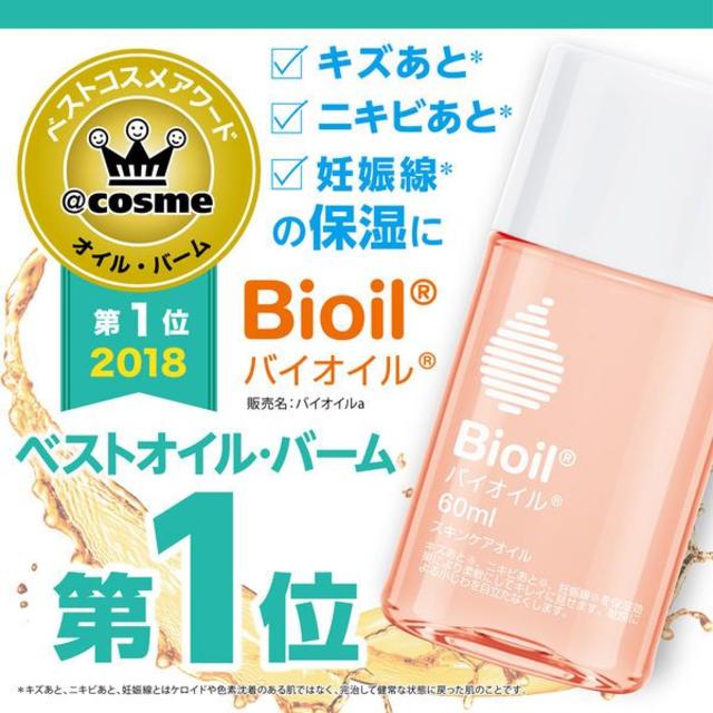 小林製薬(コバヤシセイヤク)のBioil バイオイル 25ml 小林製薬【新品・未開封】 コスメ/美容のボディケア(ボディオイル)の商品写真