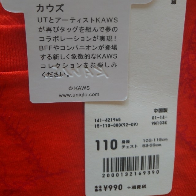 UNIQLO(ユニクロ)の【新品未使用】UT Tシャツ 110 キッズ/ベビー/マタニティのキッズ服男の子用(90cm~)(Tシャツ/カットソー)の商品写真