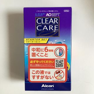 クリアクレア(clear crea)のAOセプトクリアケア、専用ケース付き(アイケア/アイクリーム)