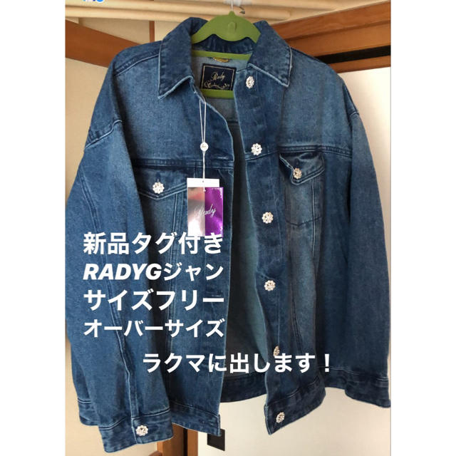 Rady(レディー)のRADY 新品　Gジャン　F オーバーサイズ　大きいサイズ レディースのジャケット/アウター(Gジャン/デニムジャケット)の商品写真