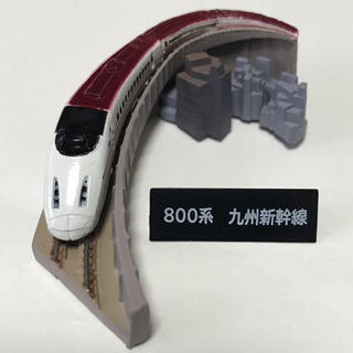 ジェイアール(JR)の「新幹線コレクション/800系九州新幹線」(鉄道模型)