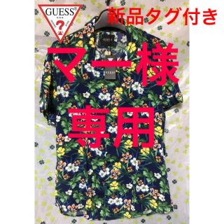 ゲス(GUESS)のマー様専用　新品タグ付き GUESS ゲス　アロハシャツ　Mサイズ　送料込み(シャツ)