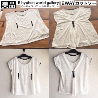 イーハイフンワールドギャラリー(E hyphen world gallery)の美品 E hyphen world gallery 2WAYカットソー(カットソー(半袖/袖なし))