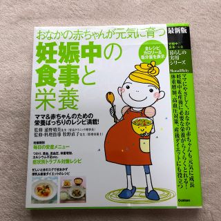 妊娠中の食事と栄養 おなかの赤ちゃんが元気に育つつわり・体重増加対策に(結婚/出産/子育て)