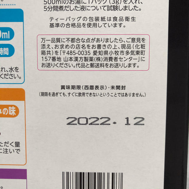 コストコ(コストコ)の【数量限定・お値下げ中】コストコ  山本漢方 ごぼう茶    1袋 食品/飲料/酒の健康食品(健康茶)の商品写真