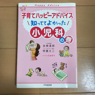 知っててよかった小児科の巻(結婚/出産/子育て)