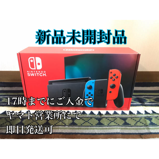 新型 Nintendo Switch 本体 ネオン 【新品未使用品】