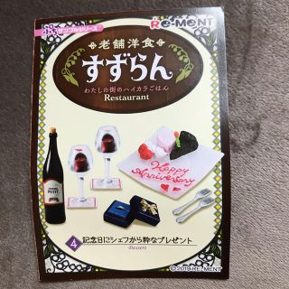 老舗洋食　すずらん　記念日にシェフから粋なプレゼント(その他)