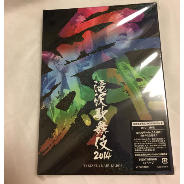 滝沢歌舞伎2014（初回生産限定フォトブック盤） DVD2枚組の通販 by さくら's shop｜ラクマ