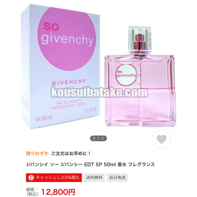 GIVENCHY(ジバンシィ)のso givenchy  ソー　ジバンシー　50ml  香水 コスメ/美容の香水(香水(女性用))の商品写真