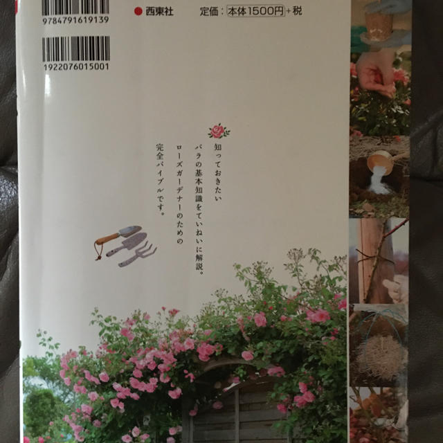 美しく咲かせるバラ栽培の教科書　決定版 エンタメ/ホビーの本(趣味/スポーツ/実用)の商品写真