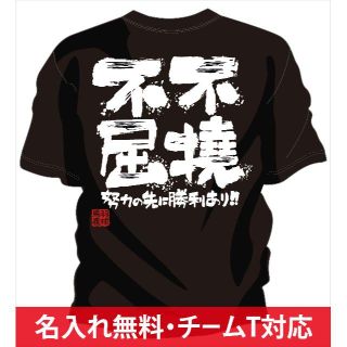 部活 練習着 キッズ ジュニア 子供 バドミントンTシャツ 不撓不屈(バドミントン)