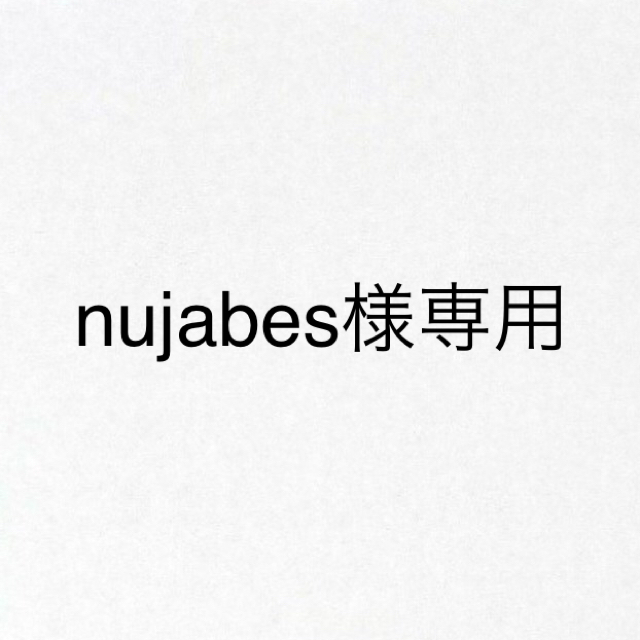 nujabes様専用 その他のその他(その他)の商品写真