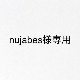 nujabes様専用(その他)