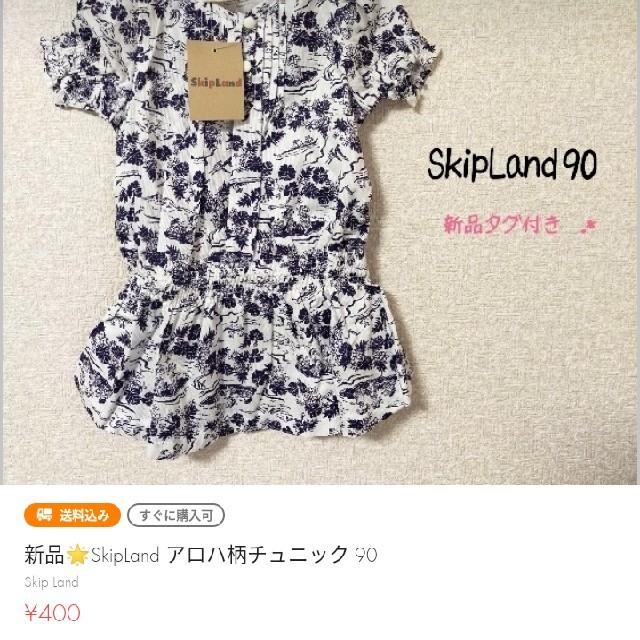 Skip Land(スキップランド)の専用 おまとめ2点 キッズ/ベビー/マタニティのキッズ服女の子用(90cm~)(Tシャツ/カットソー)の商品写真