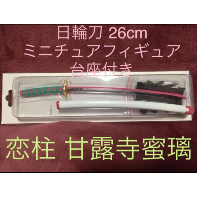 高額売筋 鬼滅の刃 100%精工 日輪刀 26cm フィギュア fawe.org