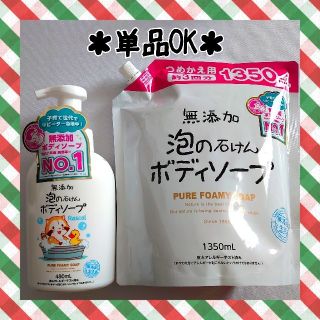 シャボンダマセッケン(シャボン玉石けん)の【新品】無添加 石けんボディソープ／本体480ml 詰替1350ml／石鹸(ボディソープ/石鹸)