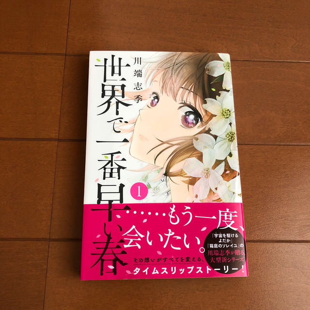 講談社(コウダンシャ)の世界で一番早い春　ほか2冊 エンタメ/ホビーの漫画(少女漫画)の商品写真