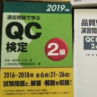 ふうゆうさん専用  QC検定参考書(資格/検定)