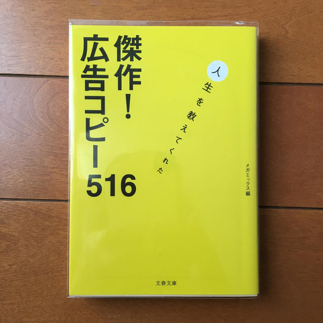 文藝春秋 傑作 広告コピ ５１６ 人生を教えてくれたの通販 By 文庫の森 ブンゲイシュンジュウならラクマ