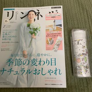 タカラジマシャ(宝島社)の値下げ！新品☆リンネル7月号付録☆ステンレスボトル(タンブラー)