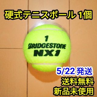 ブリヂストン(BRIDGESTONE)の【新品】硬式 テニスボール BRIDGESTONE NX1(ボール)