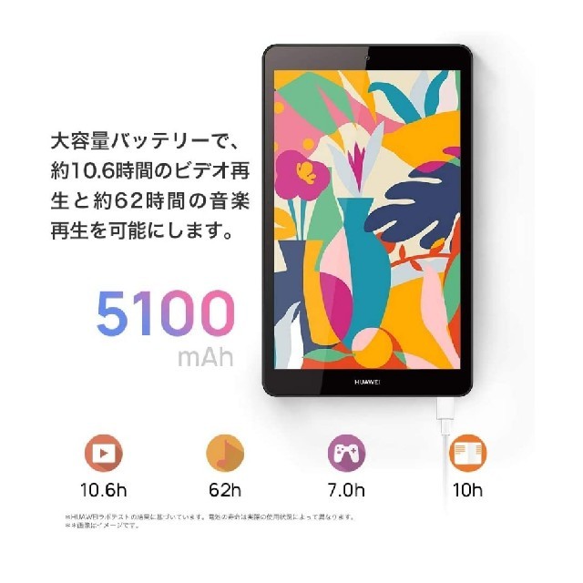 ANDROID(アンドロイド)のHUAWEI MediaPad M5 lite タブレット 8インチ LTE スマホ/家電/カメラのPC/タブレット(タブレット)の商品写真