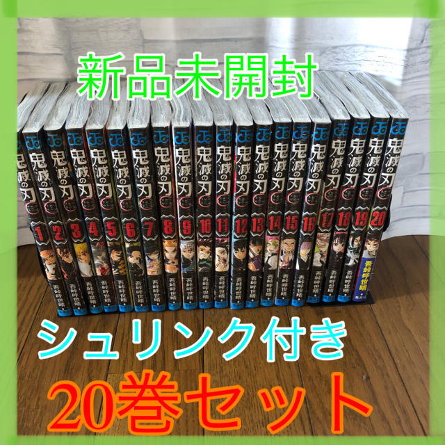 鬼滅の刃 全巻セット　シュリンク付き　きめつのやいば　漫画本　24時間以内発送キメツノヤイバ