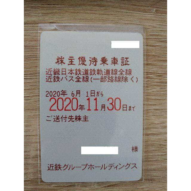 近鉄　株主優待乗車証　定期券