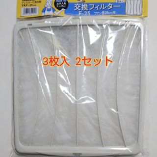 ヤマゼン(山善)の換気扇フィルター(山善)(収納/キッチン雑貨)