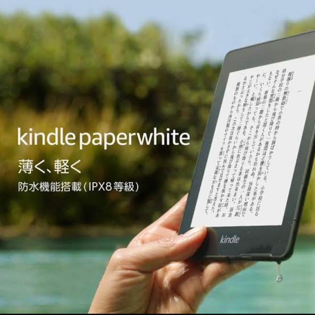 Kindle Paper white 8GB世代広告付き正規品   電子ブックリーダー