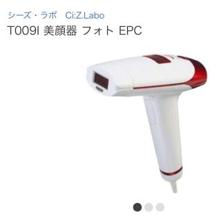 シーズ・ラボ　Ci:Z.Labo T009I 美顔器 フォト EPC(フェイスケア/美顔器)