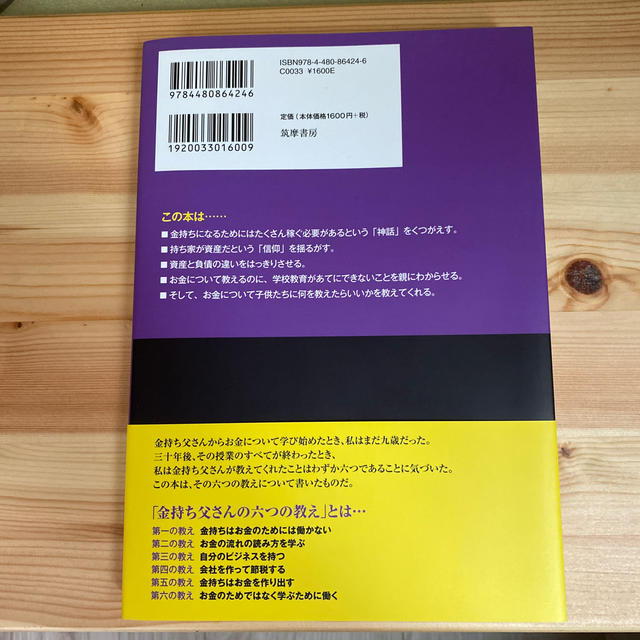 金持ち父さん貧乏父さん アメリカの金持ちが教えてくれるお金の哲学 改訂版 エンタメ/ホビーの本(その他)の商品写真