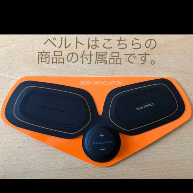 【期間限定¥1,000 OFF】SIXPAD 純正ベルト×2 スポーツ/アウトドアのトレーニング/エクササイズ(トレーニング用品)の商品写真