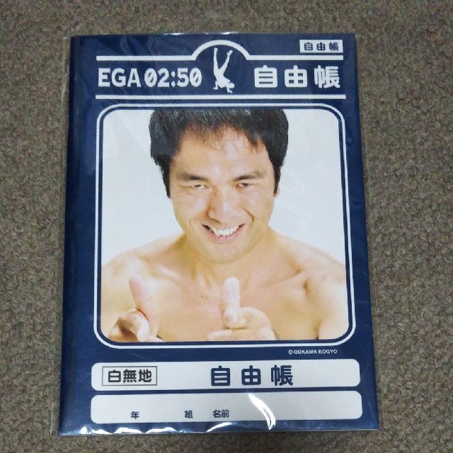 江頭2:50　自由帳 エンタメ/ホビーのタレントグッズ(お笑い芸人)の商品写真