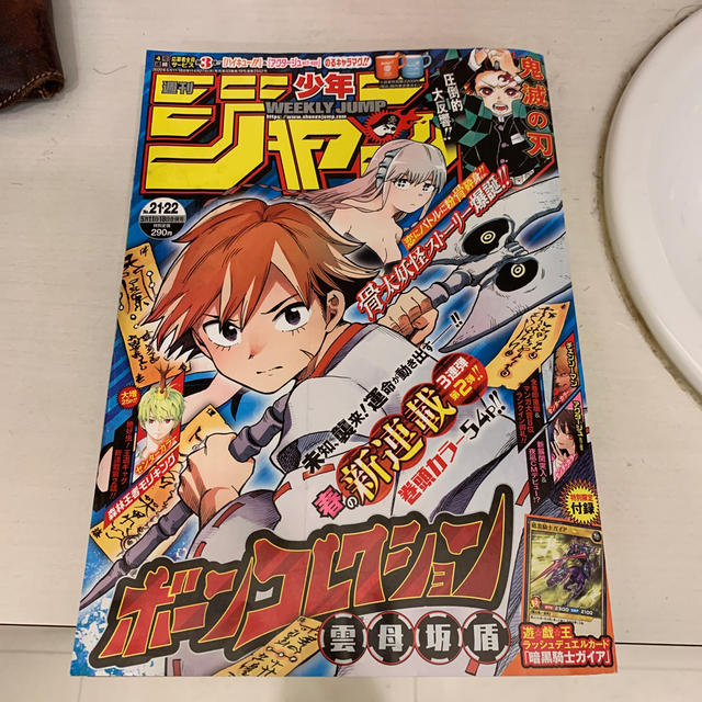 週刊 少年ジャンプ 2020年 5/18号 エンタメ/ホビーの雑誌(アート/エンタメ/ホビー)の商品写真