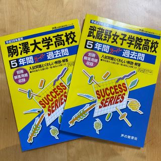 高校過去問題(語学/参考書)