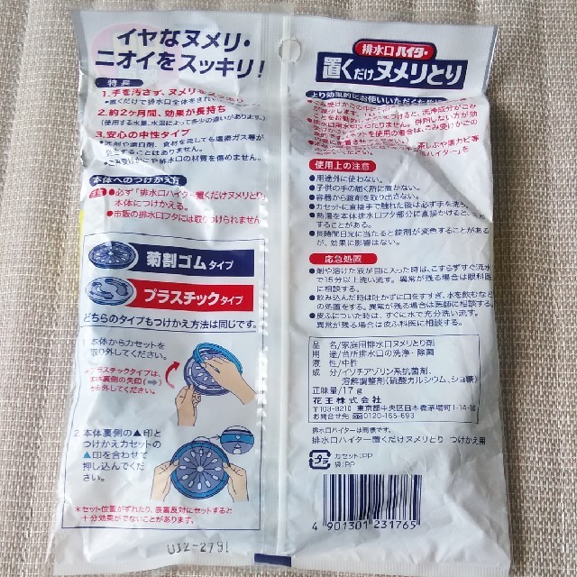 花王(カオウ)の置くだけヌメリとり　つけかえ用2個 インテリア/住まい/日用品の日用品/生活雑貨/旅行(日用品/生活雑貨)の商品写真