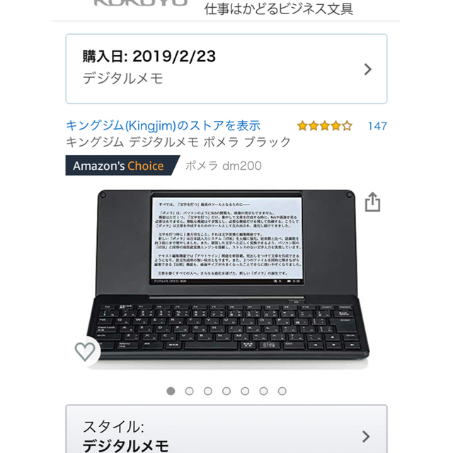 【7878happy様専用】キングジム デジタルメモ ポメラ ブラックdm200 スマホ/家電/カメラのPC/タブレット(PC周辺機器)の商品写真