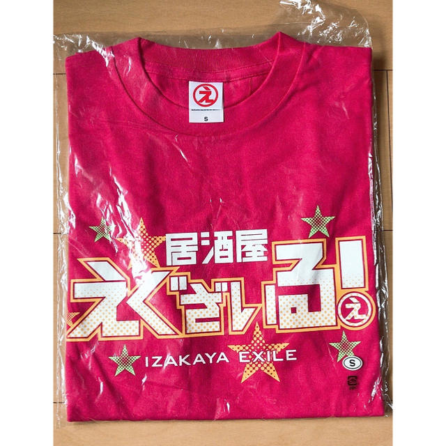 居酒屋えぐざいる／Tシャツセット エンタメ/ホビーのタレントグッズ(その他)の商品写真