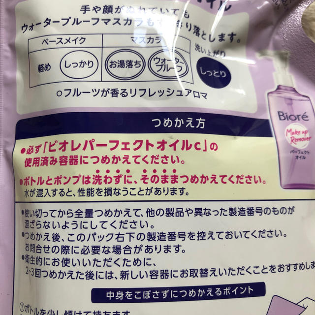 Biore(ビオレ)のビオレパーフェクトオイル(メイク落とし) コスメ/美容のスキンケア/基礎化粧品(クレンジング/メイク落とし)の商品写真