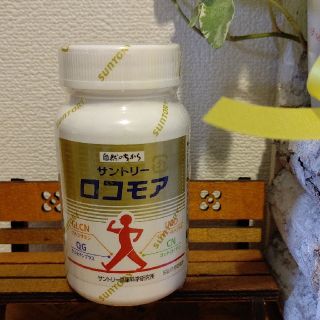 サントリー(サントリー)の未開封  サントリー ロコモア 180粒  (その他)