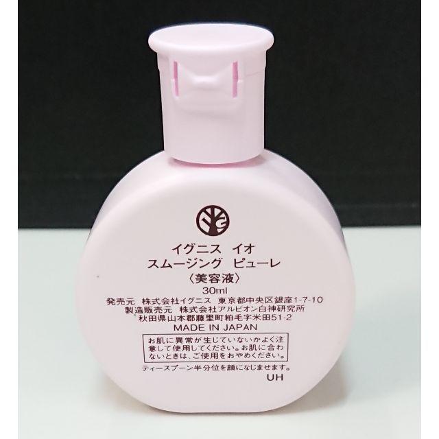 IGNIS(イグニス)の5627 未使用 イグニス イオ スムージングピューレ 美容液 30ml コスメ/美容のスキンケア/基礎化粧品(美容液)の商品写真