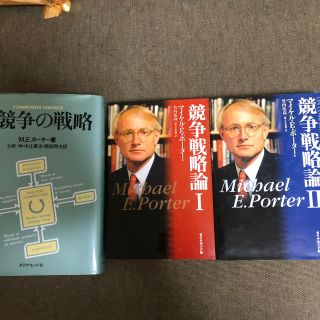 ダイヤモンドシャ(ダイヤモンド社)の競争の戦略 新訂 競争戦略論1 競争戦略論2 セット(その他)